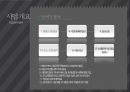 도시락 사업계획서.pptx 11페이지