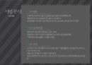 도시락 사업계획서.pptx 13페이지