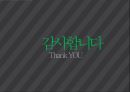 도시락 사업계획서.pptx 53페이지