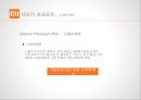 좁쌀의 신화 샤오미 (小米 ; Xiaomi).pptx 18페이지