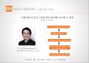 좁쌀의 신화 샤오미 (小米 ; Xiaomi).pptx 19페이지