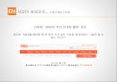 좁쌀의 신화 샤오미 (小米 ; Xiaomi).pptx 20페이지