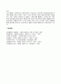 [지역사회복지실천] 지역사회 대상 사회복지실천 2페이지