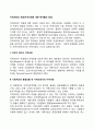 지역사회의 개념(지역사회에 대한 학자들의 정의) 1페이지