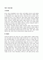 [아동기 사회성 발달] 아동기 학교생활 또래관계 대중매체가 아동에게 미치는 영향 2페이지