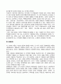 [아동기 사회성 발달] 아동기 학교생활 또래관계 대중매체가 아동에게 미치는 영향 3페이지