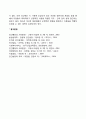 [아동기 사회성 발달] 아동기 학교생활 또래관계 대중매체가 아동에게 미치는 영향 4페이지