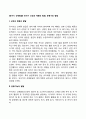 [유아기 신체발달] 유아기 신장과 체중의 발달 운동기능 발달 1페이지