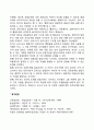 [유아기 신체발달] 유아기 신장과 체중의 발달 운동기능 발달 2페이지
