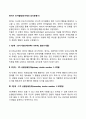 영아기 인지발달(피아제의 감각운동기) 2페이지
