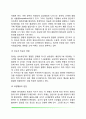 유아기 정서발달(유아기 정서의 특징 및 일반적 경향) 3페이지
