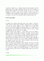 유아기 정서발달(유아기 정서의 특징 및 일반적 경향) 4페이지