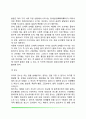 유아기 정서발달(유아기 정서의 특징 및 일반적 경향) 5페이지
