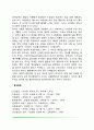 유아기 정서발달(유아기 정서의 특징 및 일반적 경향) 7페이지