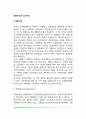 운동지각과 깊이지각(파이현상 유인운동 자동운동 양안단서 단안단서) 2페이지
