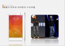 샤오미(Xiaomi)의 성장과 성공전략 29페이지