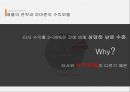 샤오미(Xiaomi)의 성장과 성공전략 31페이지