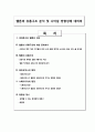 웹툰의 유통과정 분석 및 방향성 제시 2페이지