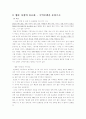 웹툰 플랫폼의 유료화 6페이지