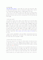 웹툰 플랫폼의 유료화 7페이지
