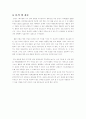 웹툰 플랫폼의 유료화 15페이지