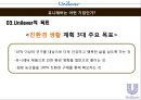 유니레버 글로벌 마케팅전략 7페이지