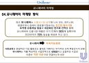 유니레버 글로벌 마케팅전략 13페이지