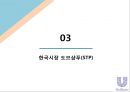 유니레버 글로벌 마케팅전략 14페이지