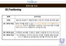 유니레버 글로벌 마케팅전략 19페이지