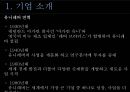 유니레버 CSR 마케팅 성공사례 4페이지