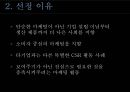 유니레버 CSR 마케팅 성공사례 6페이지