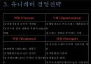 유니레버 CSR 마케팅 성공사례 7페이지