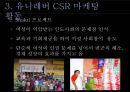 유니레버 CSR 마케팅 성공사례 18페이지