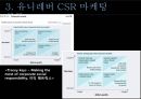 유니레버 CSR 마케팅 성공사례 20페이지