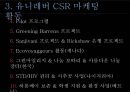 유니레버 CSR 마케팅 성공사례 25페이지