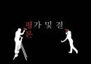 유니레버 CSR 마케팅 성공사례 26페이지