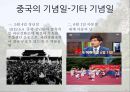 중국의 풍속과 생활 문화 18페이지