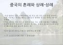 중국의 풍속과 생활 문화 27페이지