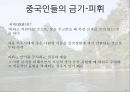 중국의 풍속과 생활 문화 29페이지