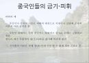 중국의 풍속과 생활 문화 30페이지