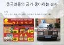중국의 풍속과 생활 문화 34페이지