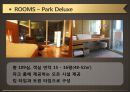 파크 하앗트호텔경영 9페이지