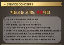 파크 하앗트호텔경영 22페이지