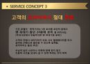 파크 하앗트호텔경영 23페이지