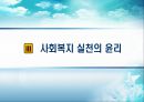 사회복지 윤리와 가치 10페이지
