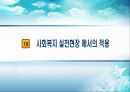사회복지 윤리와 가치 16페이지