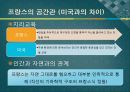 프랑스 문화의 이해 27페이지