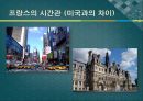 프랑스 문화의 이해 31페이지