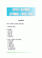 유아기 정서발달 성격발달 사회성 발달 1페이지