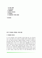 유아기 정서발달 성격발달 사회성 발달 2페이지